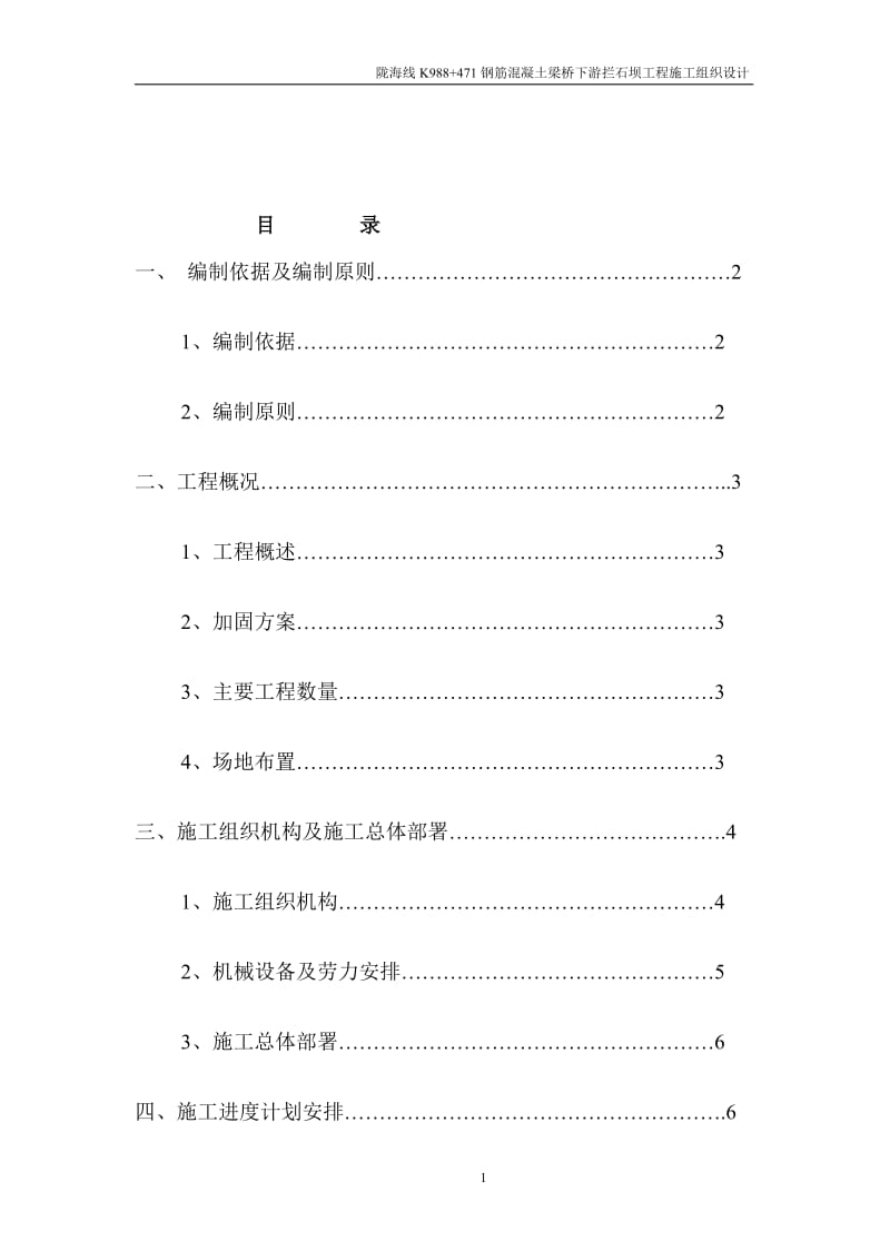 拦石坝施工组织设计.doc_第2页