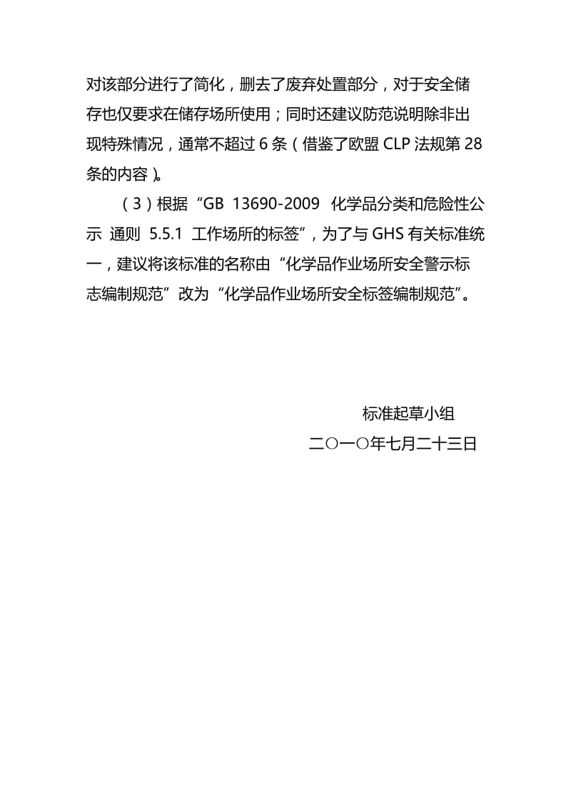 化学品作业场所安全警示标志编制规范.doc_第3页