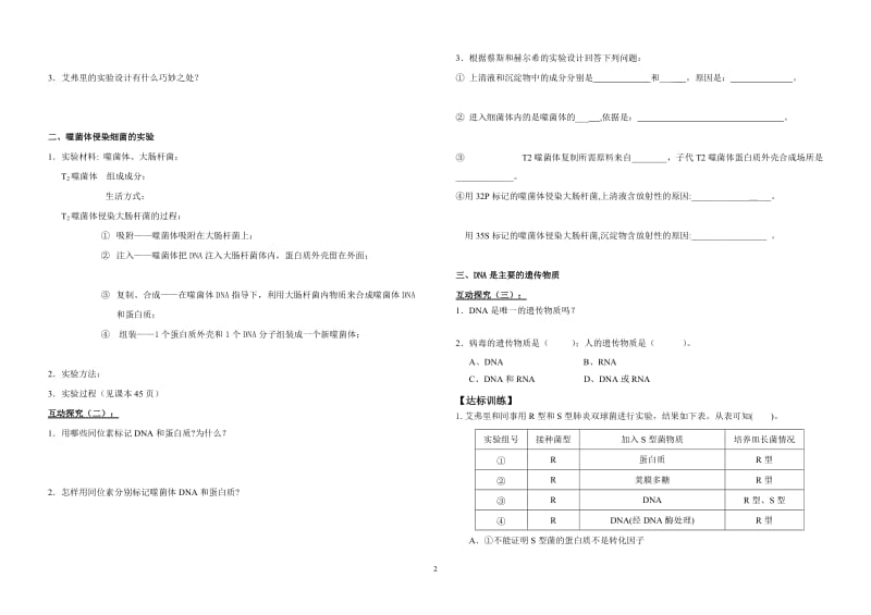 DNA是主要的遗传物质导学案.doc_第2页