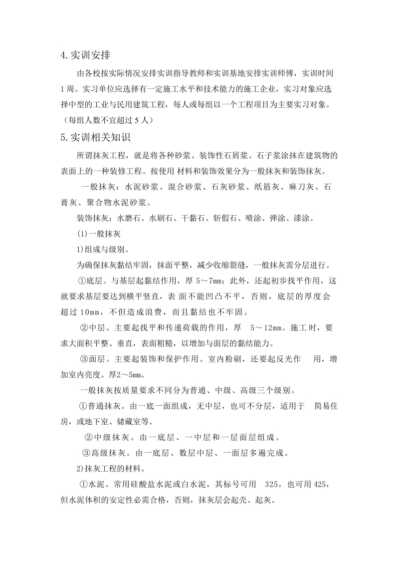 实训抹灰工程.doc_第2页