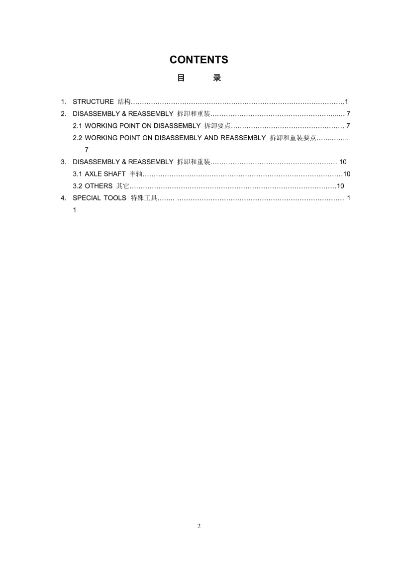 南京创捷后桥总成维修手册.doc_第2页