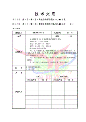 技术交底-沉管二级.doc