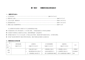 XX步行街销售策略报告.doc