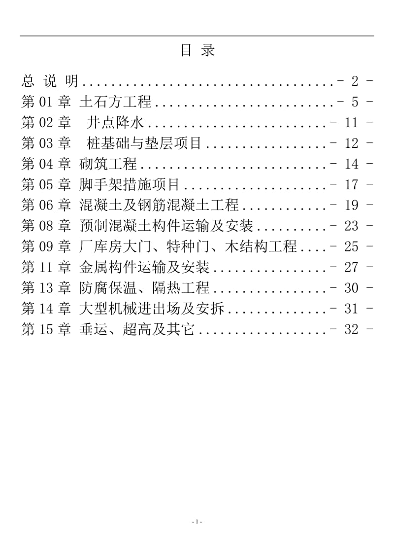 09内蒙土建定额计算规则.doc_第1页