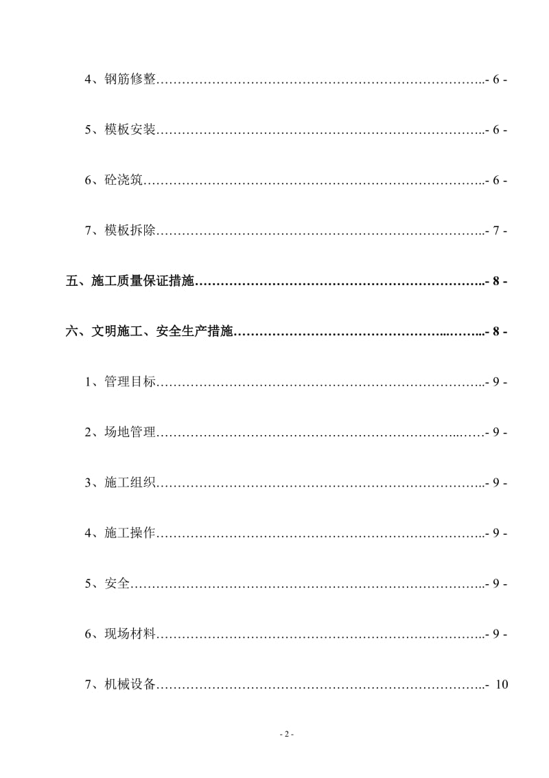 支座垫石及挡块施工方案.doc_第2页