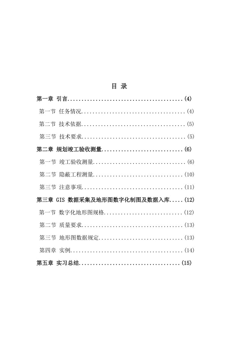 佛山市三水区1.doc_第2页