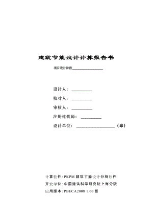 公共建筑规定性指标计算报告书.doc