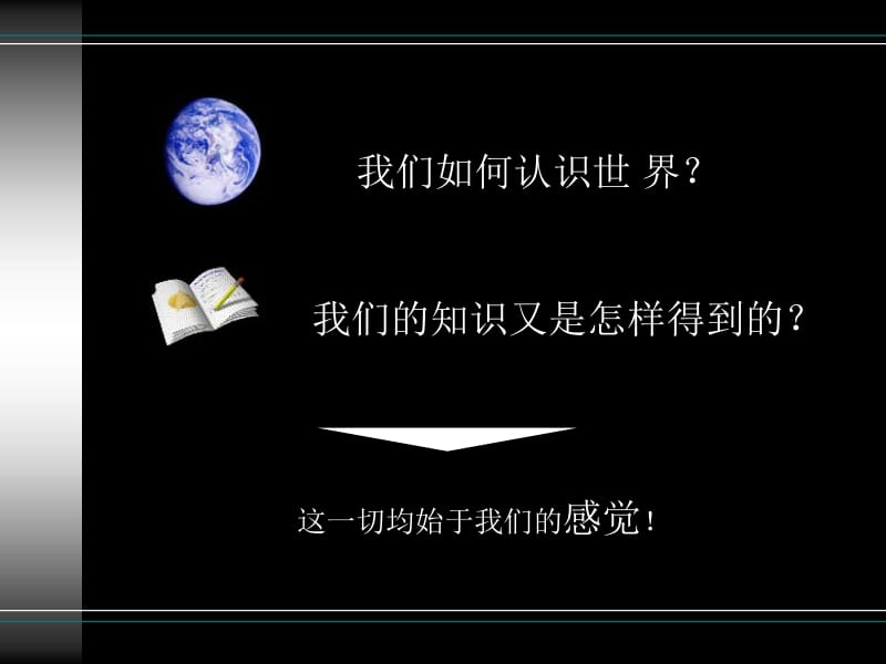 第三章感觉.ppt_第2页