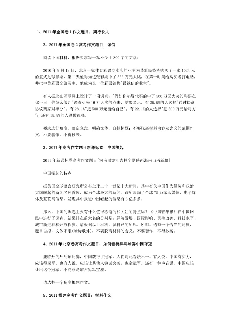 我是一个中国公民.doc_第1页