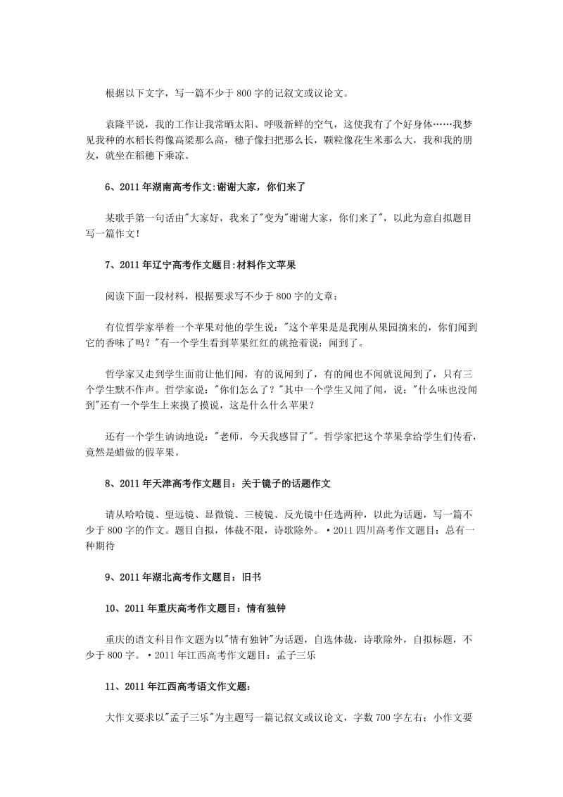 我是一个中国公民.doc_第2页