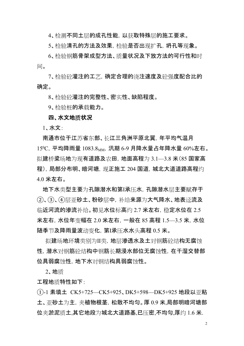 桥梁试桩方案.doc_第2页