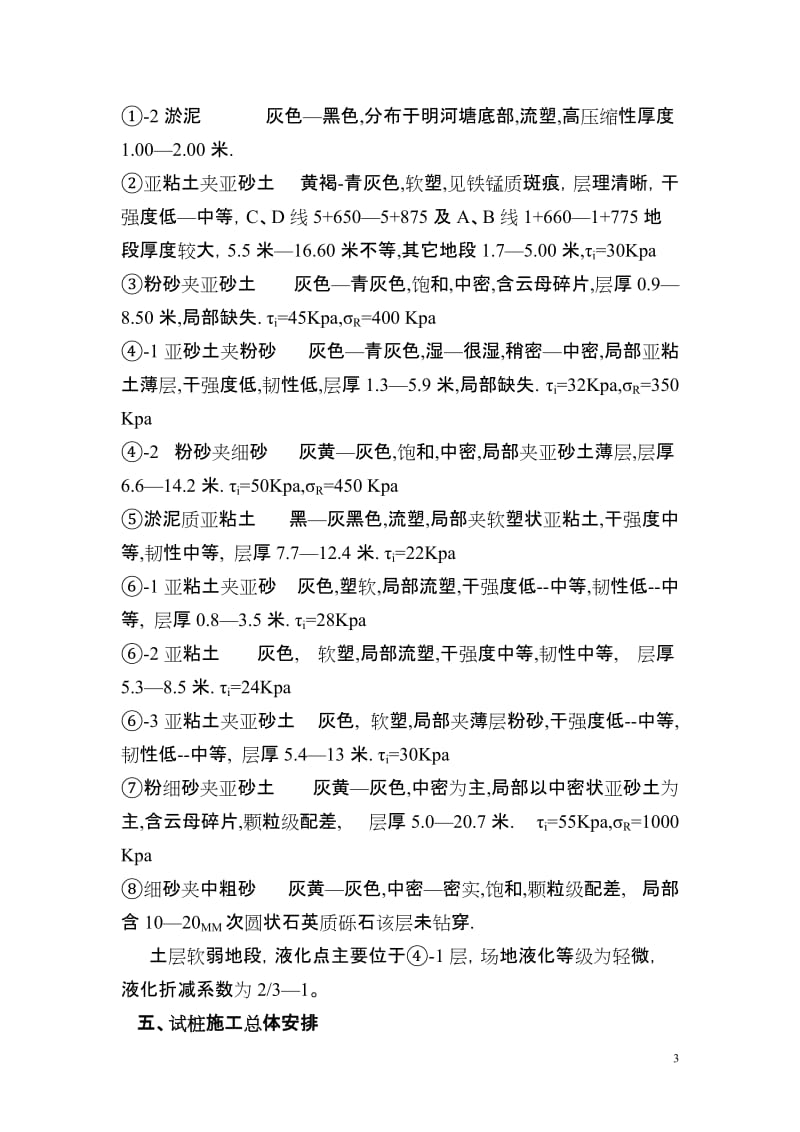 桥梁试桩方案.doc_第3页