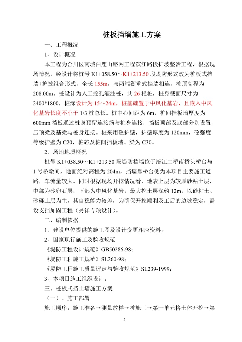 桩板式挡墙施工方案.doc_第2页