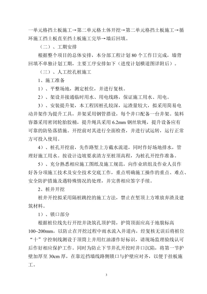 桩板式挡墙施工方案.doc_第3页