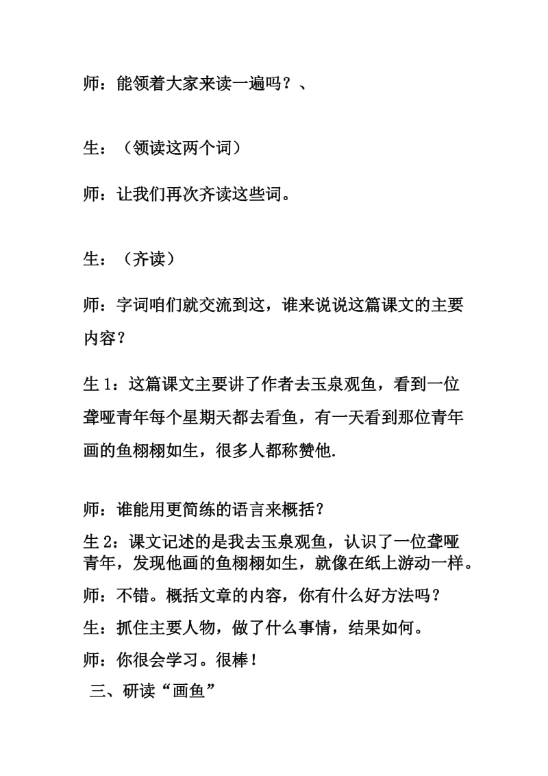 鱼游到了纸上课堂实录.doc_第2页