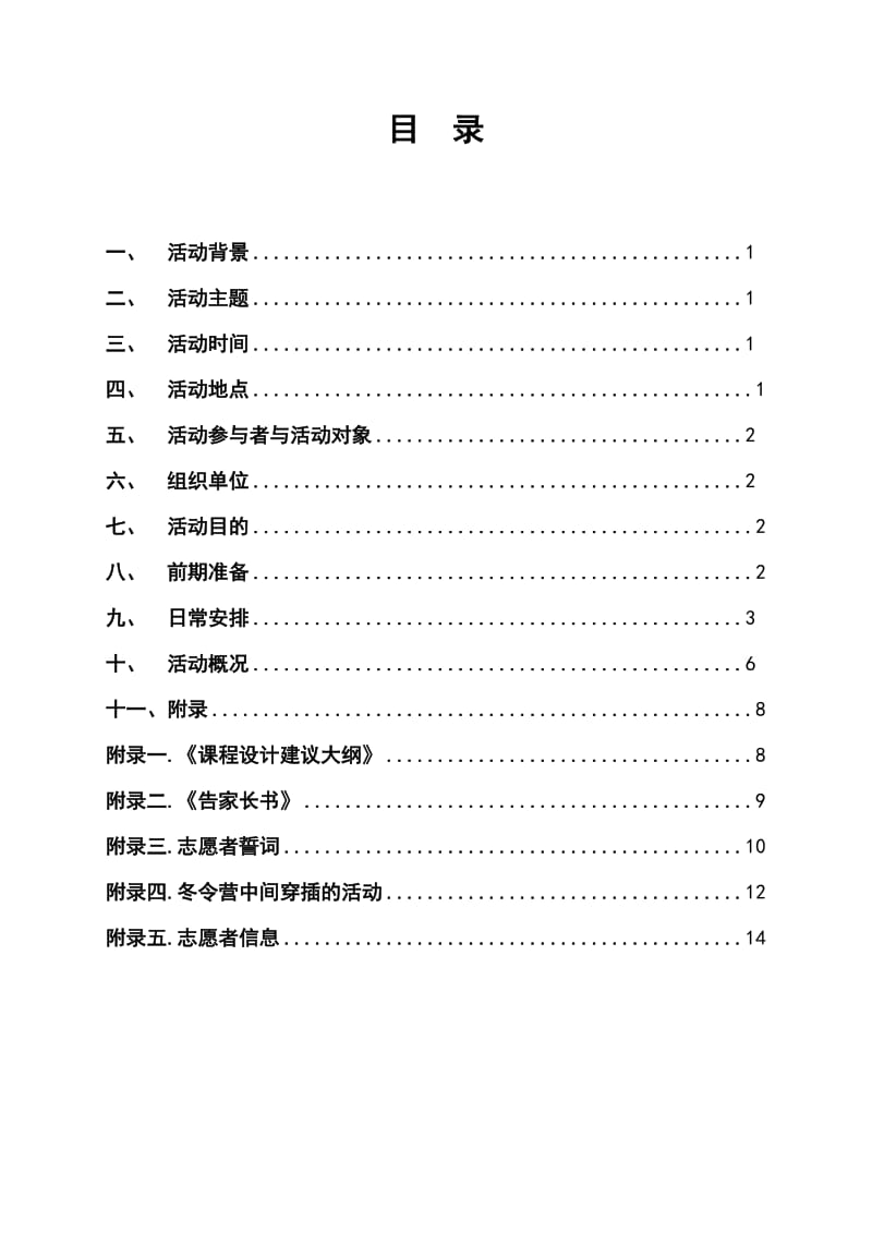 巴中——栋梁工程川大站下八庙中学冬令营修正版00.doc_第2页