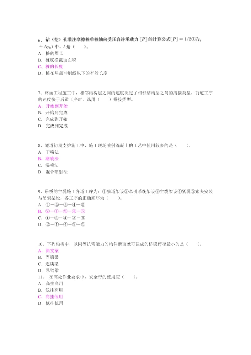 第5套2014年一建《公路实务》最后密押卷答案与8月31日在本群公布,先不要退群.doc_第2页