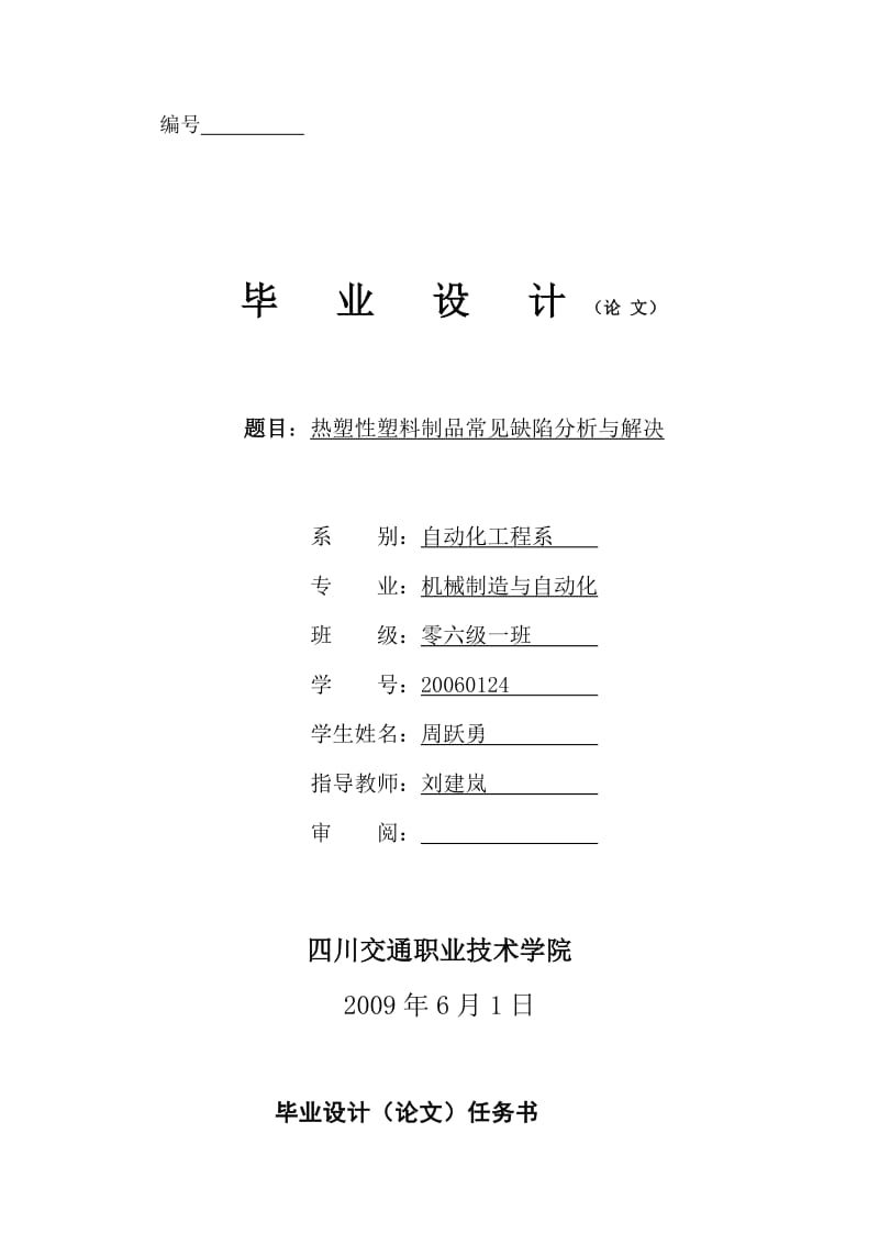 热塑性塑料制品常见缺陷分析与解决.doc_第1页