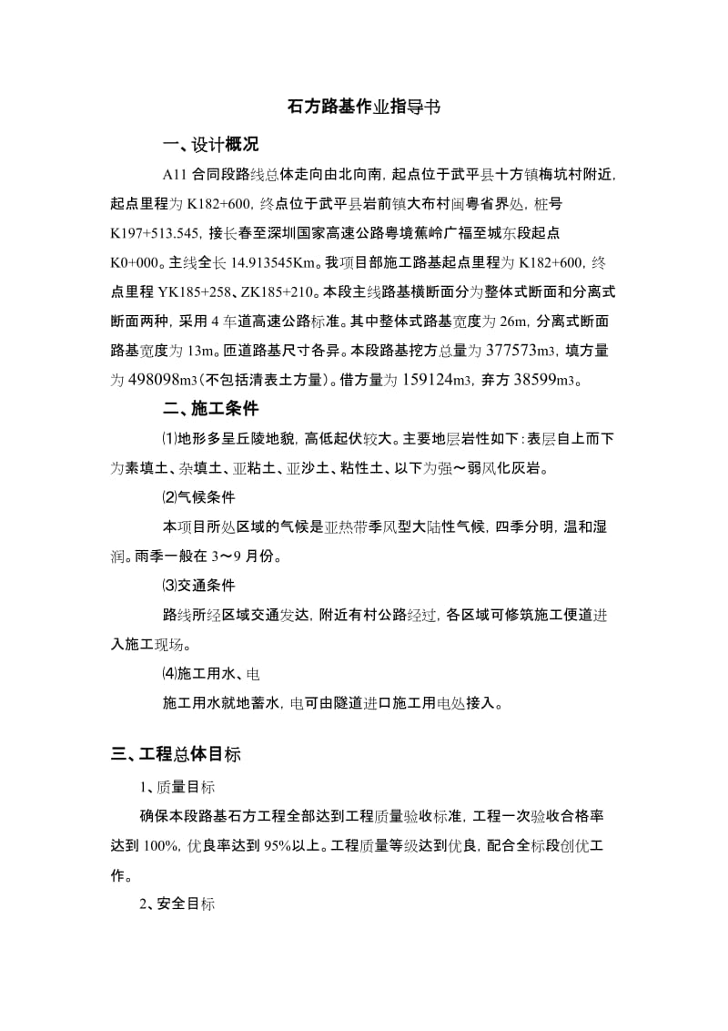 路基石方作业是指导书.doc_第1页