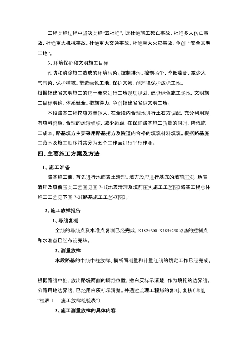 路基石方作业是指导书.doc_第2页