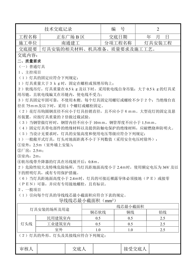 灯具安装技术交底记录.doc_第2页