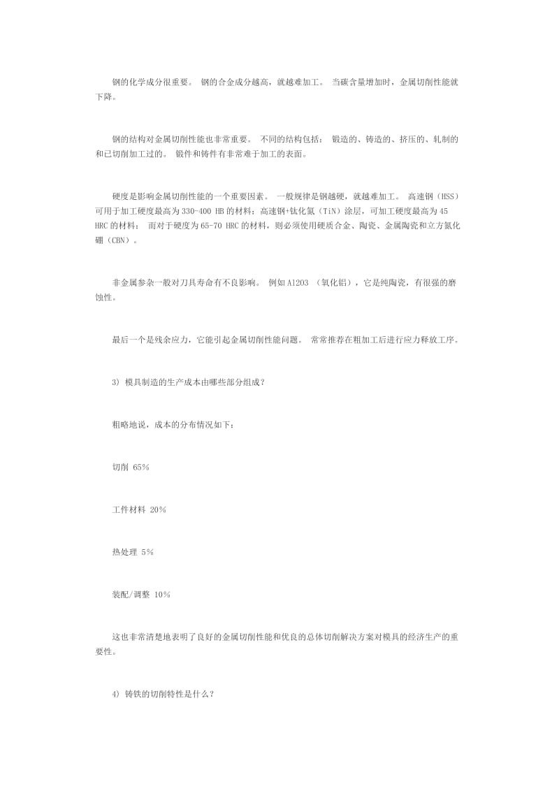 模具图面常见符号含义.doc_第2页