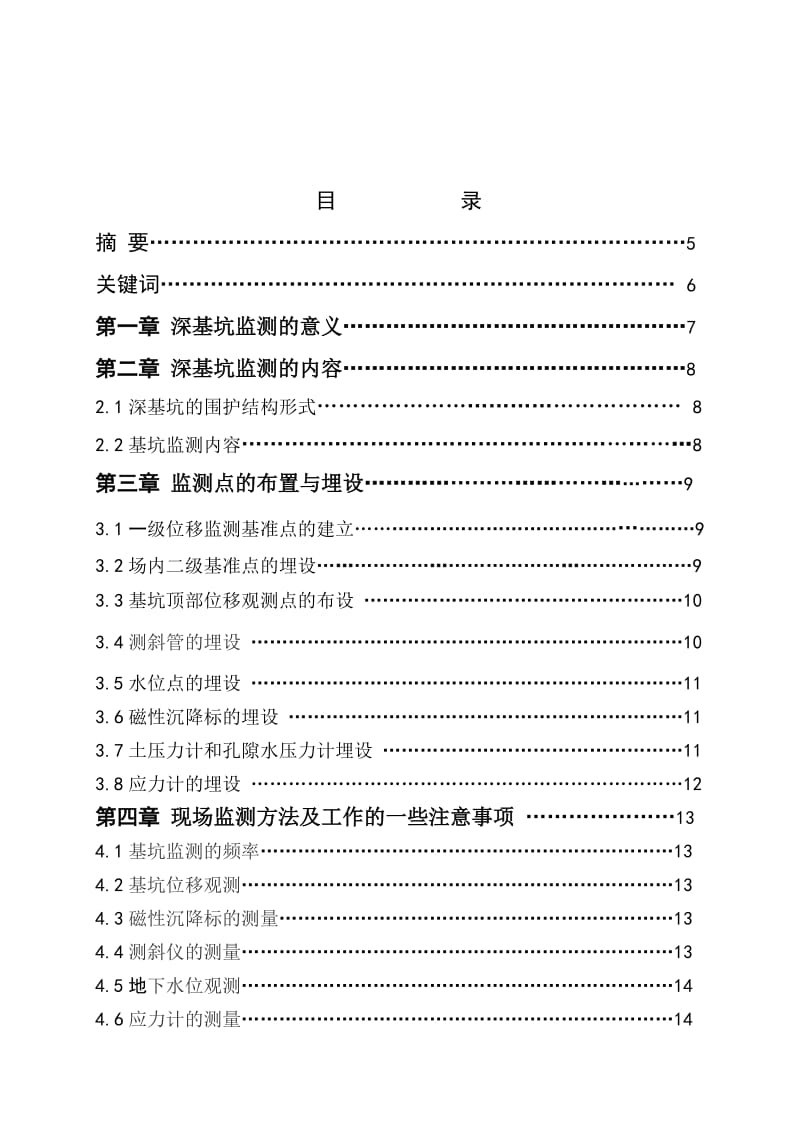 深基坑监测论文.doc_第3页