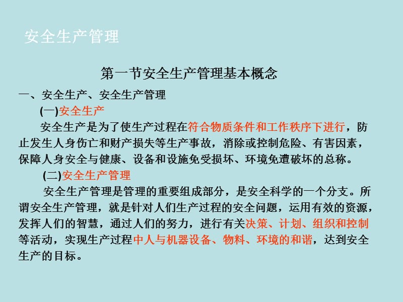 安全生产管理知识培训课件.ppt_第2页