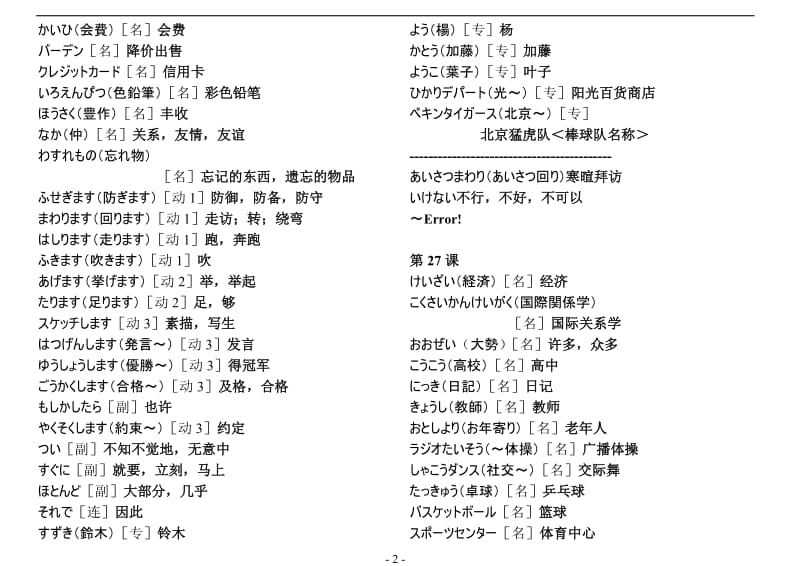 新版中日交流标准日本语单词初级下册.doc_第2页