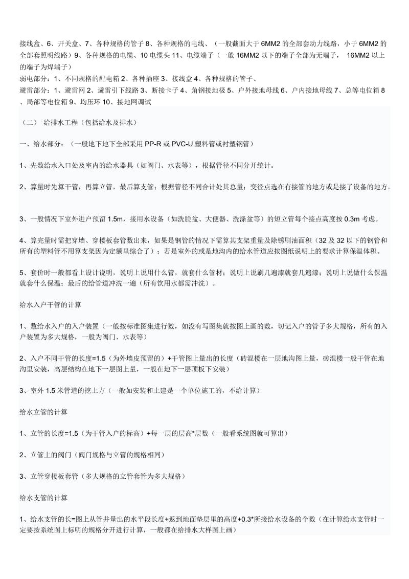 安装算量方法.doc_第3页