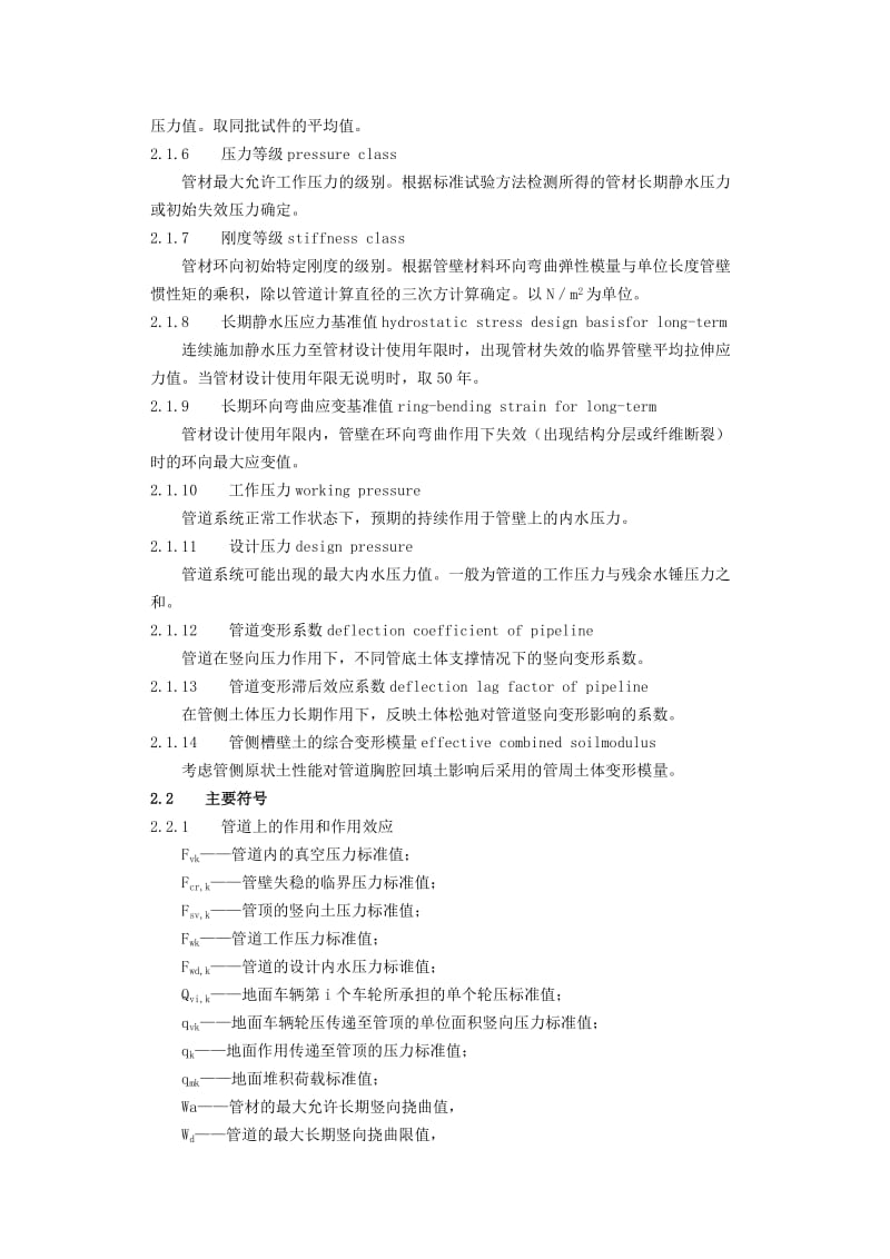 玻璃钢夹砂管生产技术规程.doc_第2页