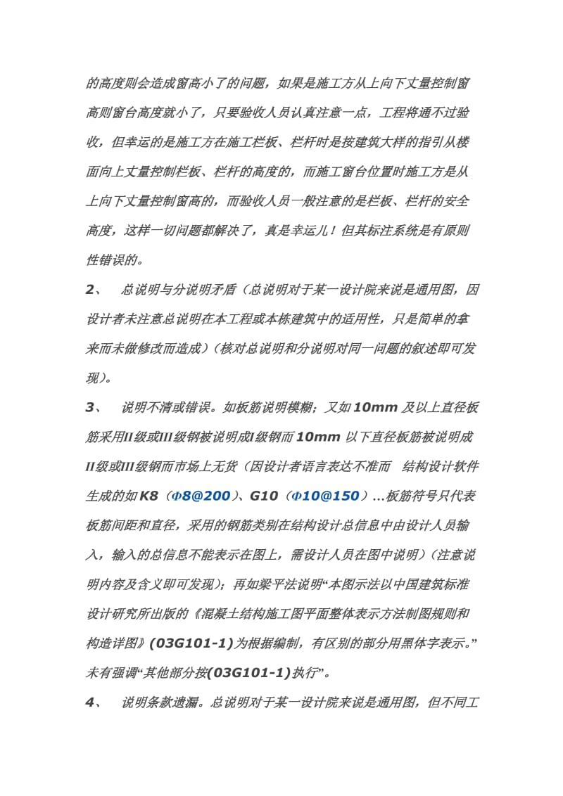 结构图中常见的问题.doc_第2页