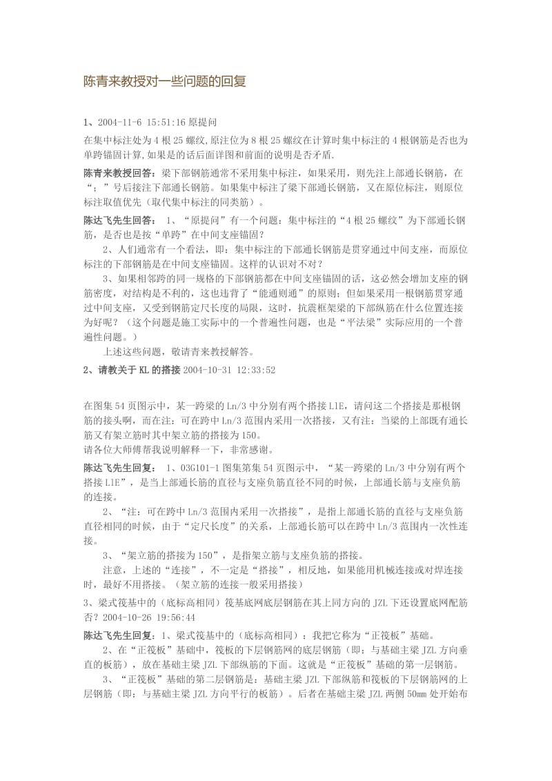 陈青来对到图集答疑.doc_第1页