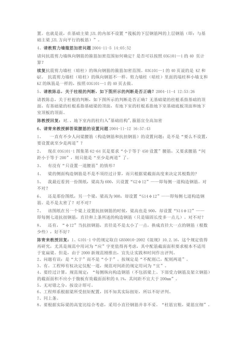 陈青来对到图集答疑.doc_第2页