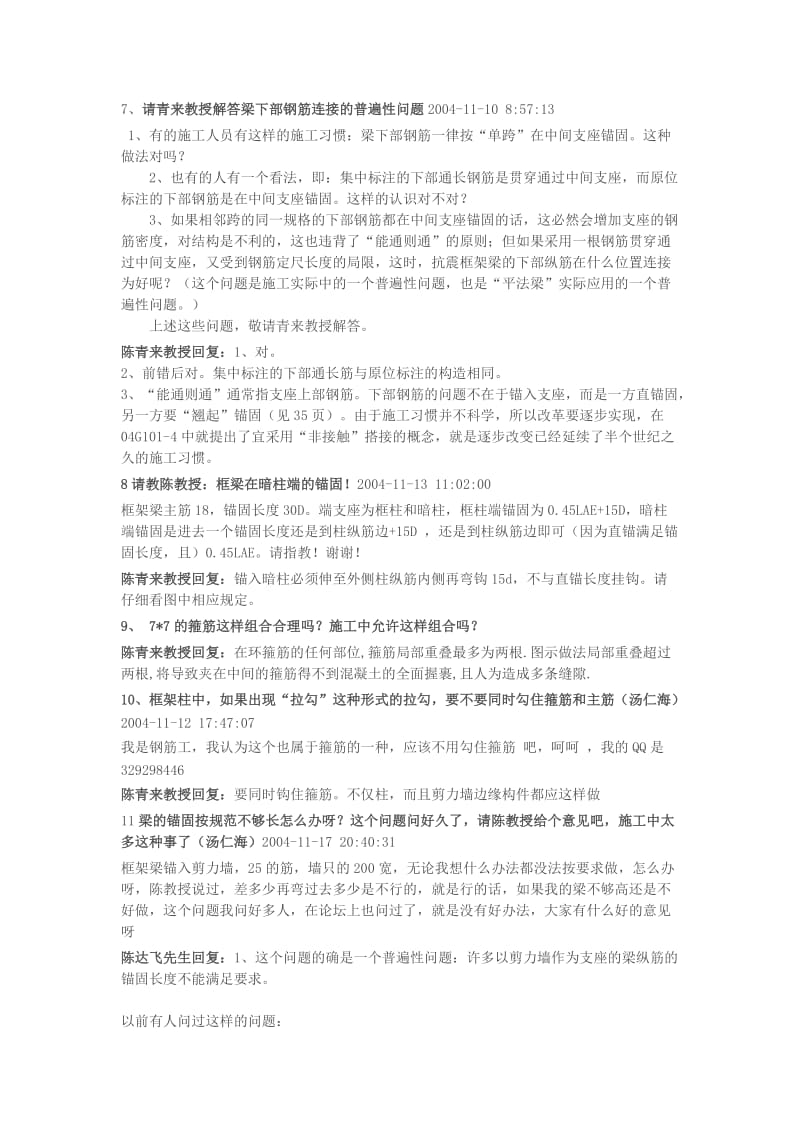 陈青来对到图集答疑.doc_第3页