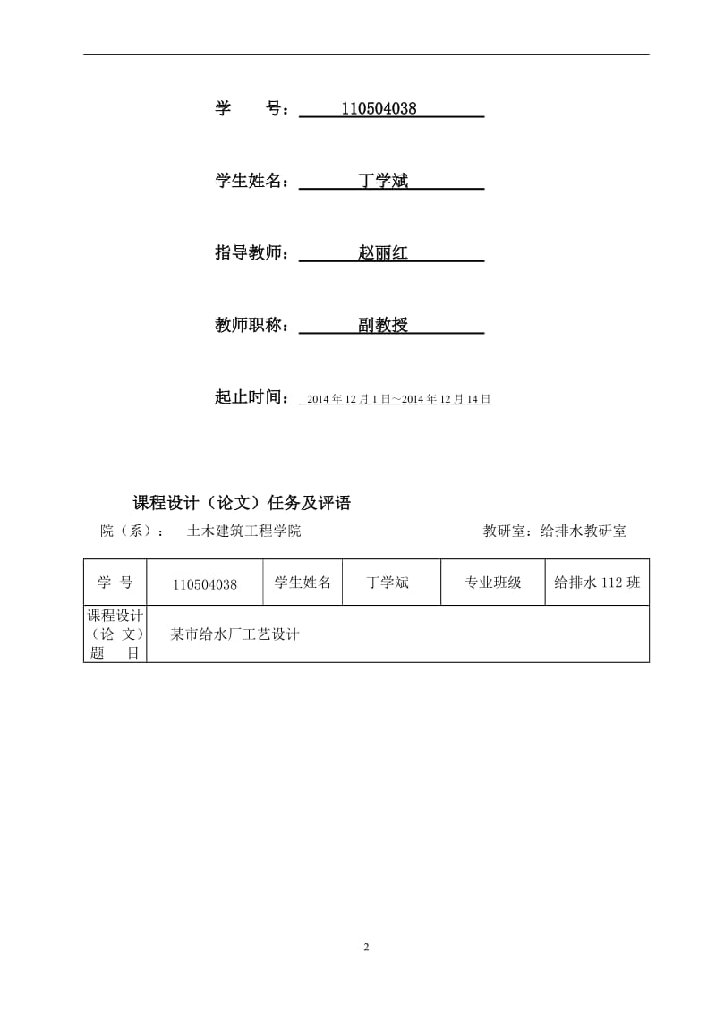 给水处理课程设计-某城市给水厂工艺设计.doc_第2页