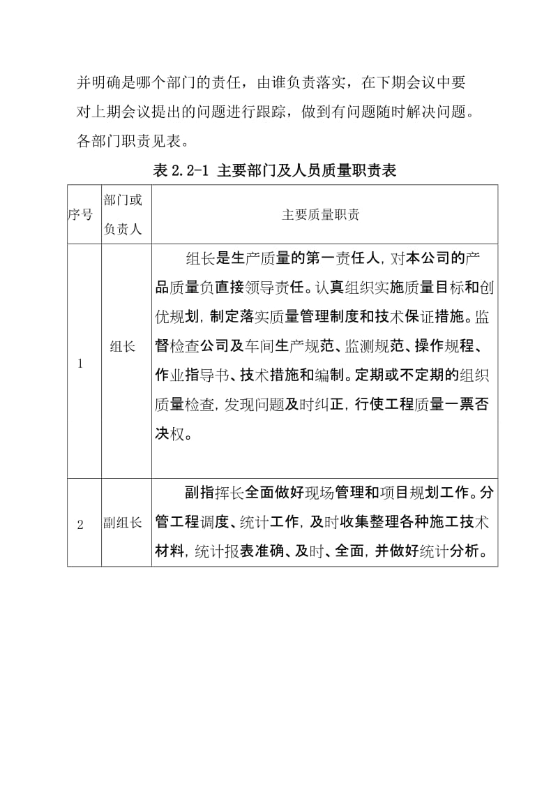 质量方针、目标贯彻三执行计划.doc_第3页