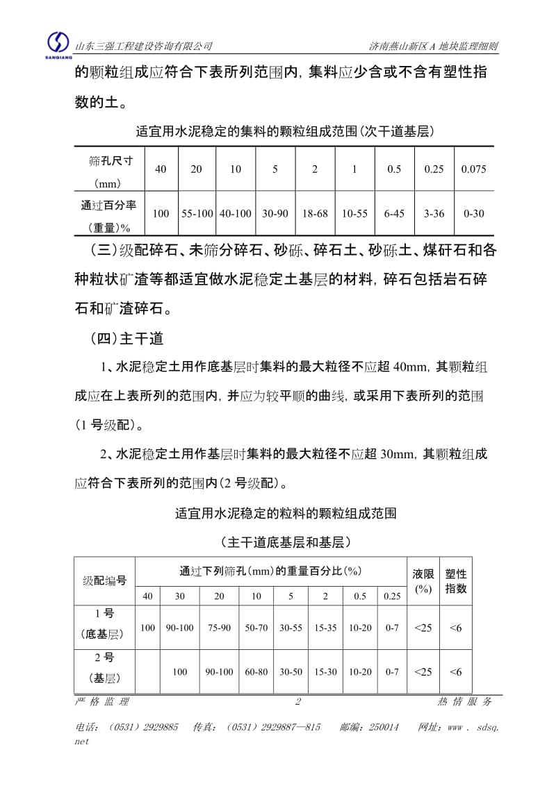 水泥稳定类底基层6.doc_第2页