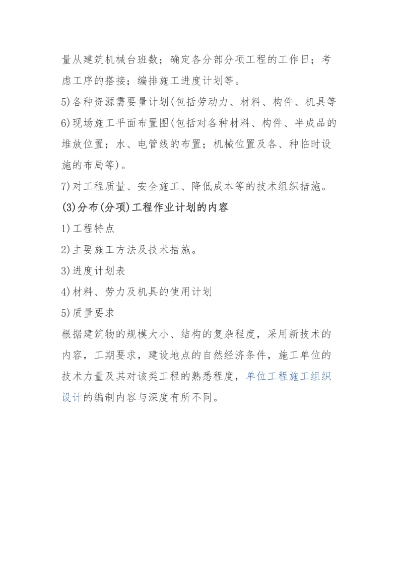 根据编制施工组织设计的类别分述如下.doc_第2页