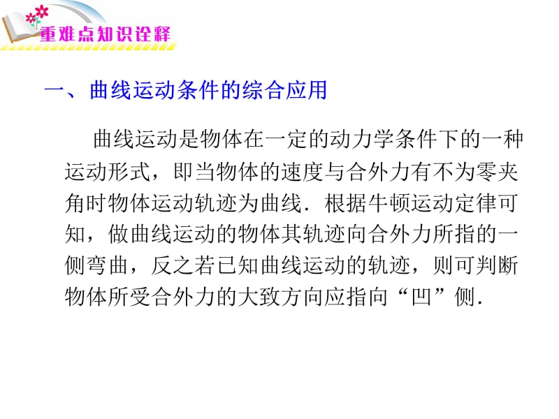 福建省届高考物理二轮专题总复习课件专题曲线运动与万有引力.ppt_第2页