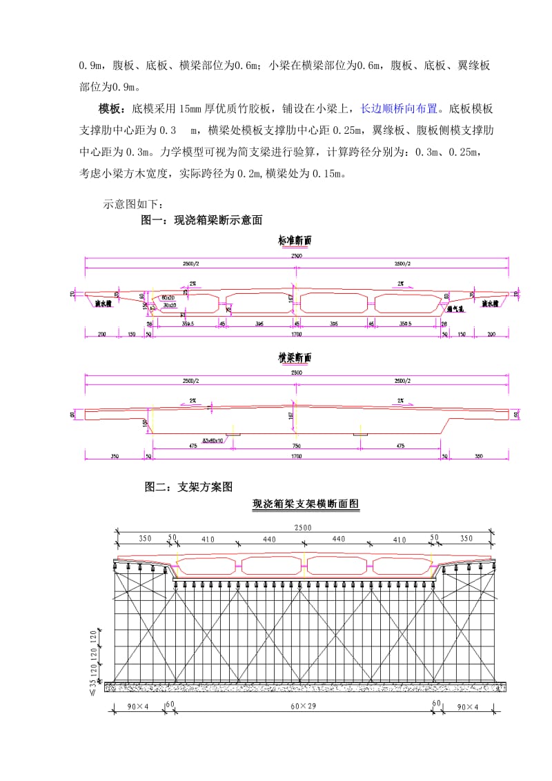 跨高速公路大桥现浇连续箱梁碗扣式满堂红支架计算书.doc_第2页