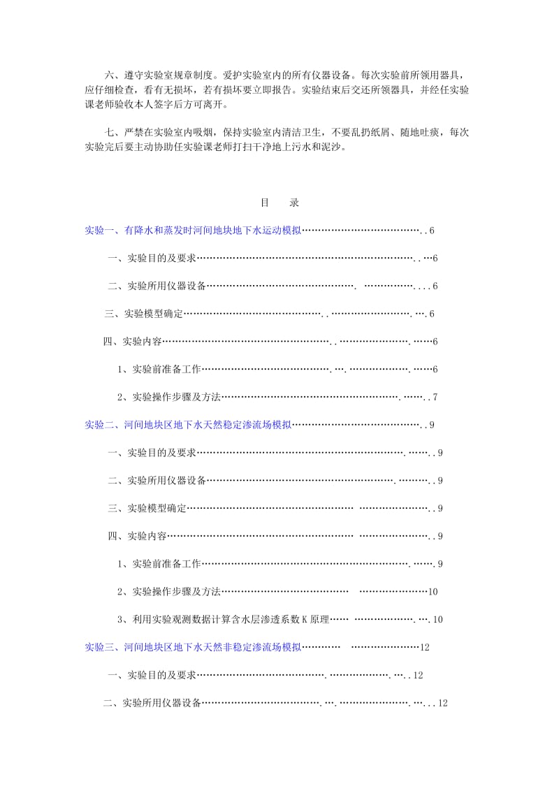 地下水动力学实验讲义.doc_第2页