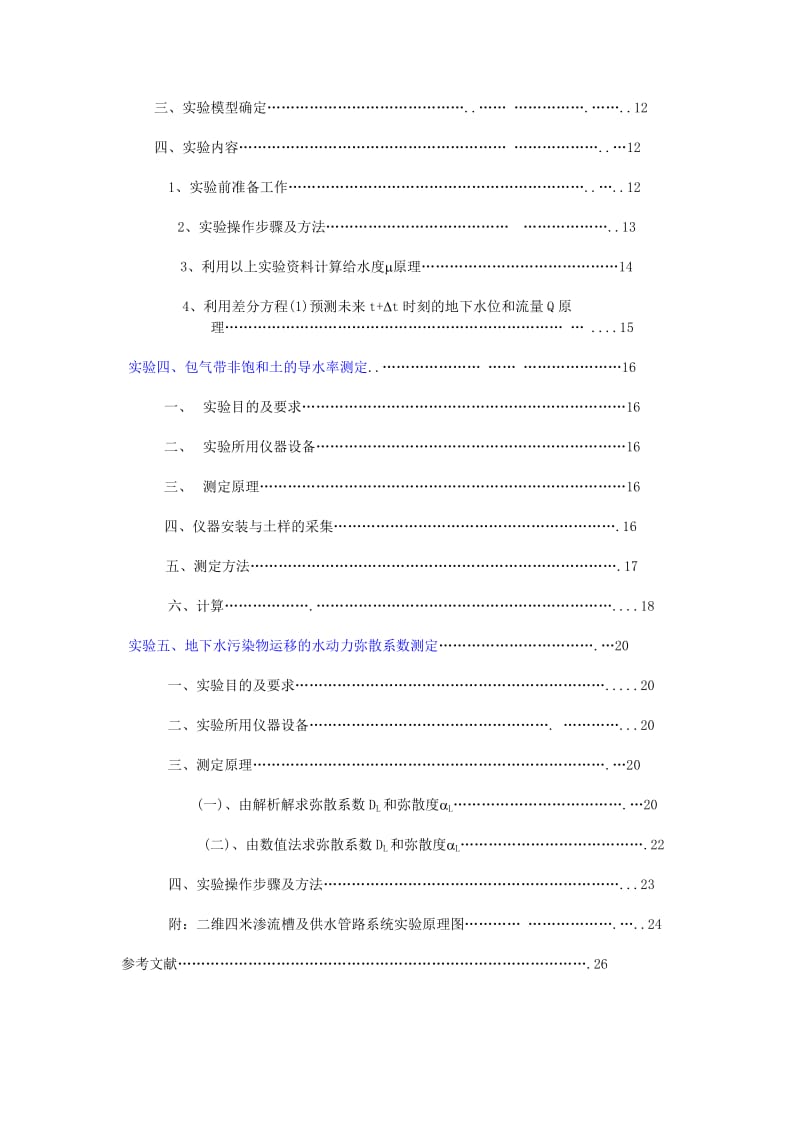 地下水动力学实验讲义.doc_第3页