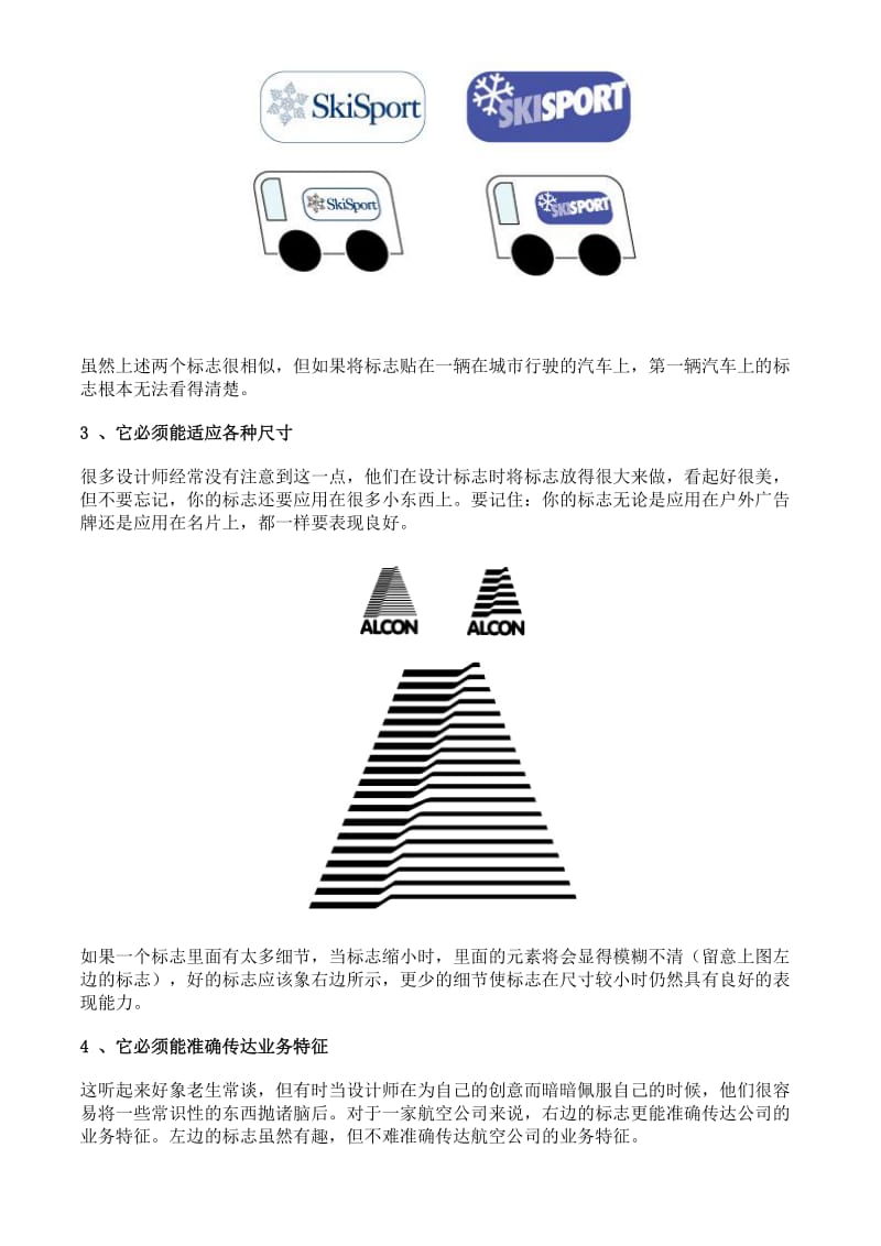 标志设计的基本原则.doc_第2页