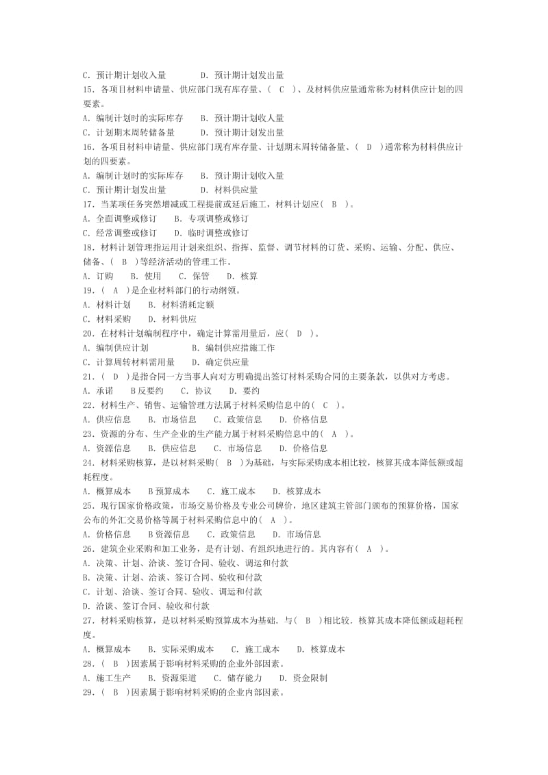 材料管理单选-多选.doc_第2页