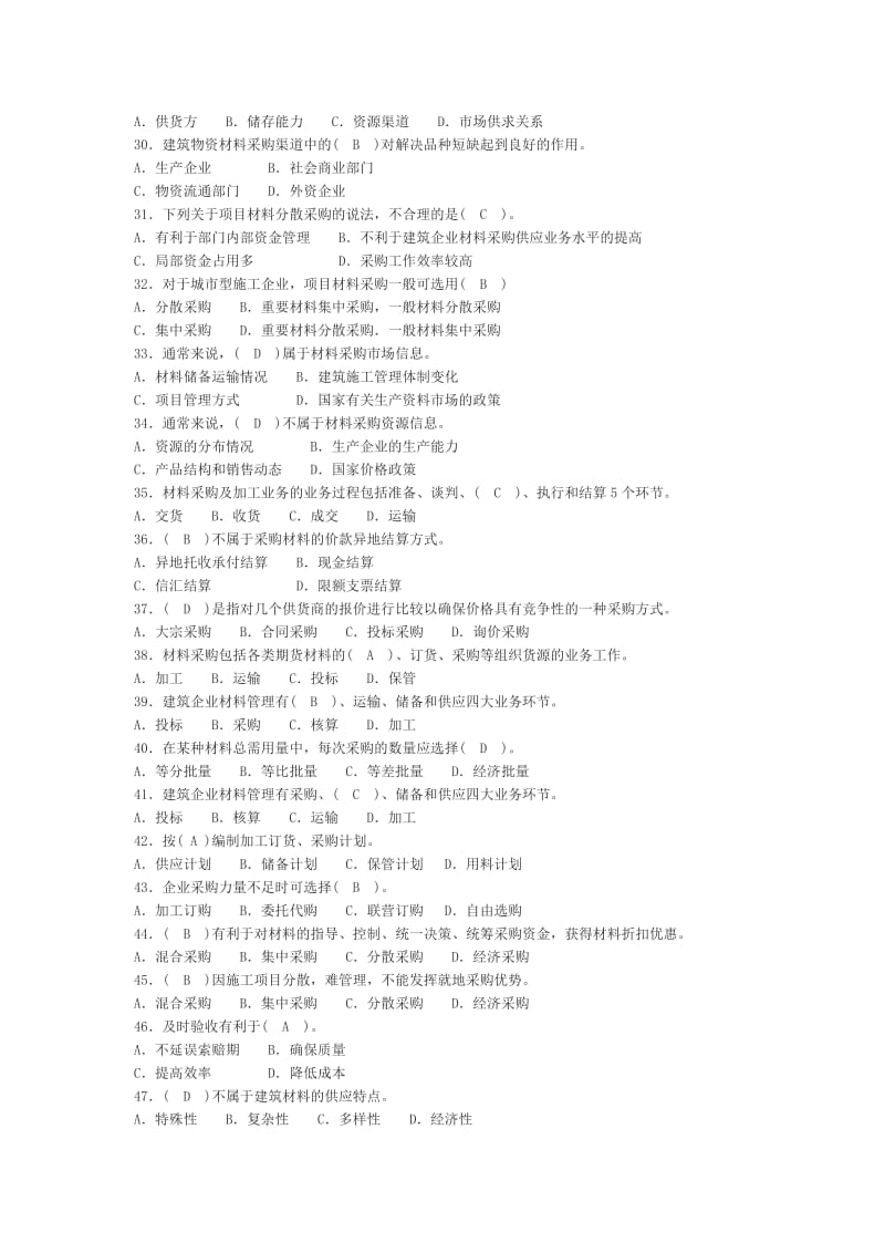 材料管理单选-多选.doc_第3页