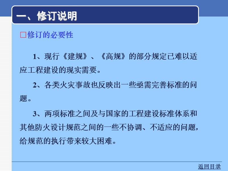 国家标准《建筑设计防火规范》.ppt_第3页