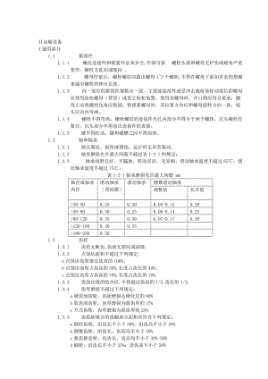 煤矿机电设备完好标准1.doc