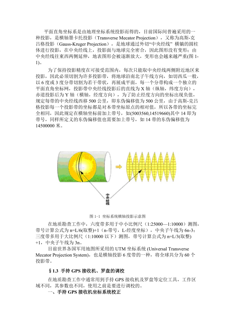 地质勘查作业讲义.doc_第3页