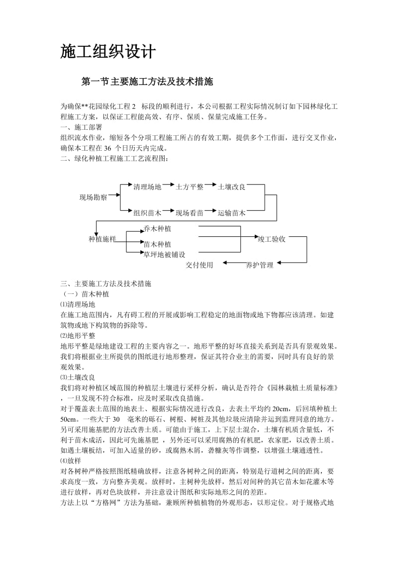 某花园绿化工程2标段施工组织设计.doc_第2页